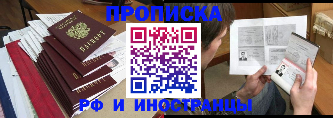 прописка штамп в Альметьевске