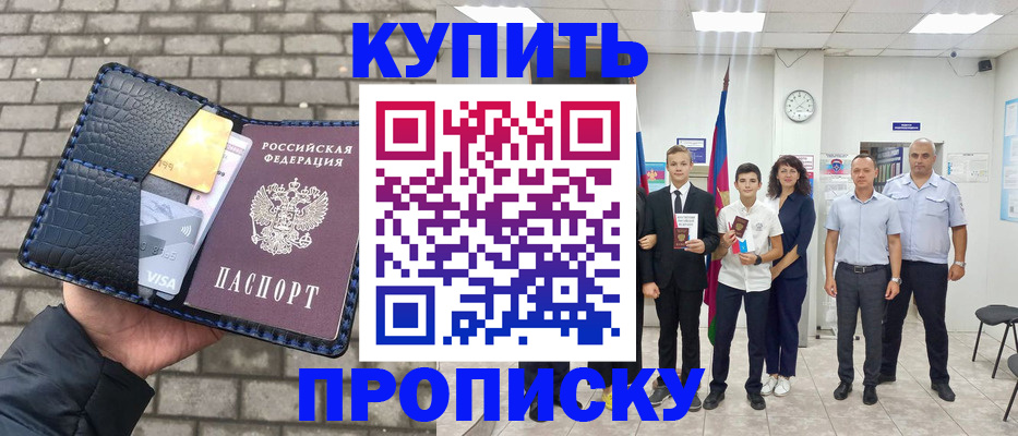 прописка для школы в Альметьевске