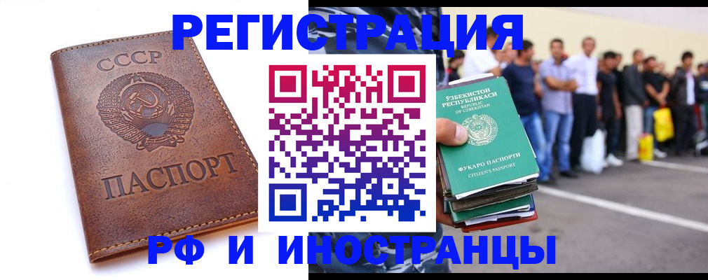 прописка для работы в Альметьевске